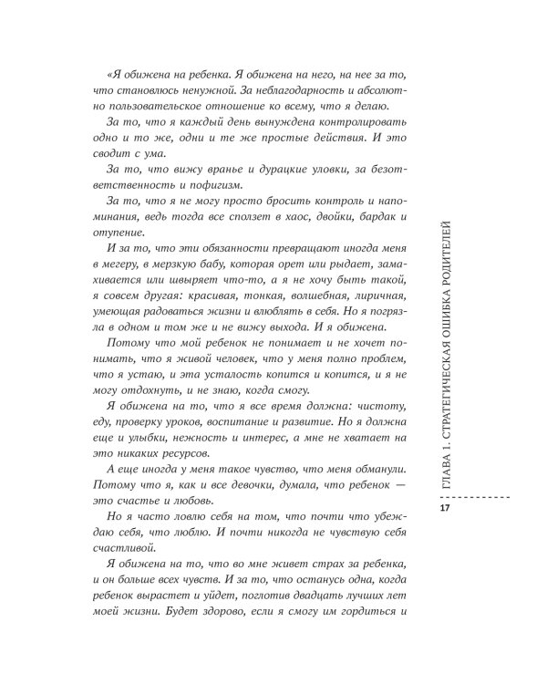 Мой подросток: краткий курс выживания для родителей. 2-е изд