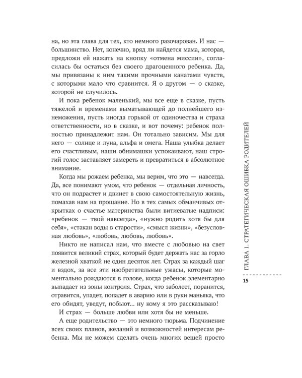 Мой подросток: краткий курс выживания для родителей. 2-е изд