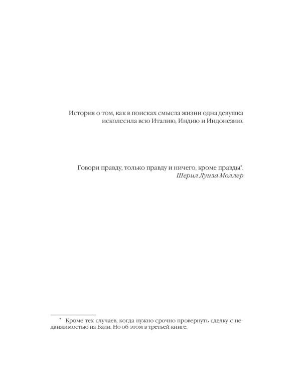 Есть, молиться, любить