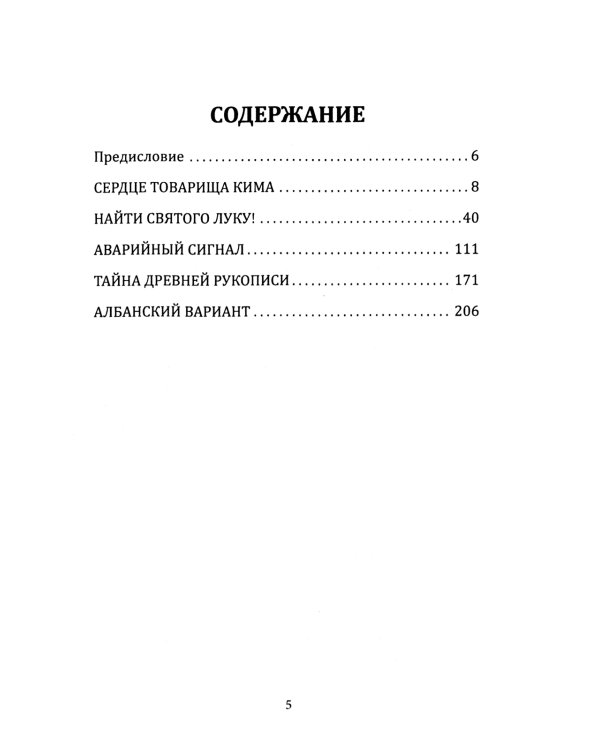 Секретный архив майора Пронина