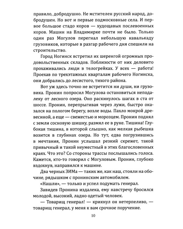 Секретный архив майора Пронина