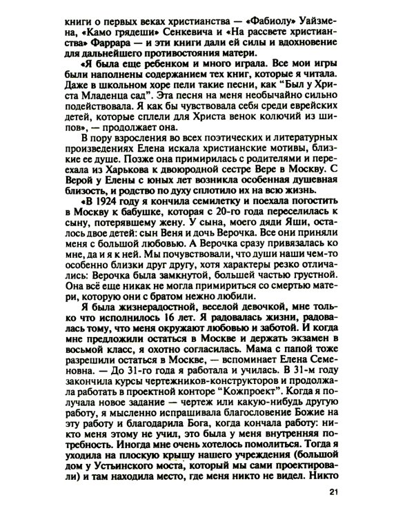 Отец Александр Мень. 2-е изд., испр