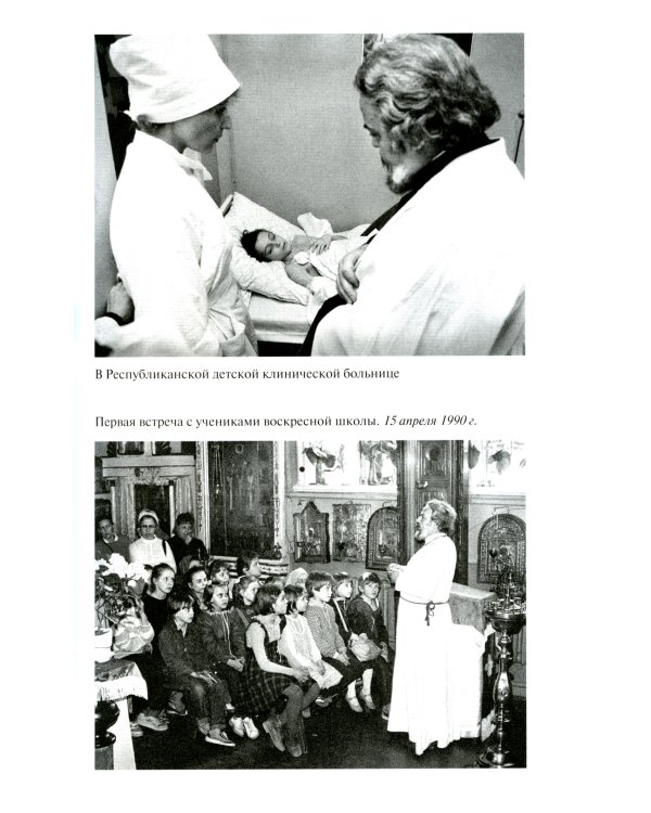 Отец Александр Мень. 2-е изд., испр