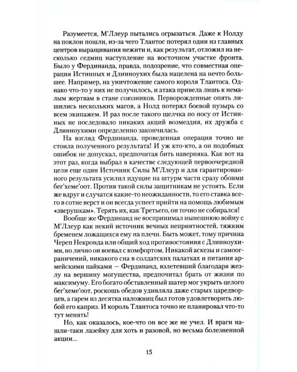 Великие Спящие. В 2 т. Т. 2: Свет против Света