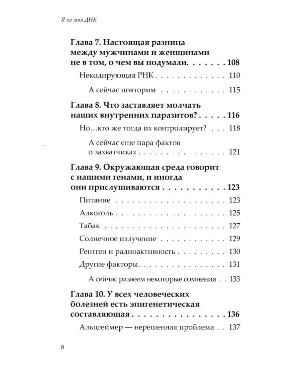 Генетика здоровья (комплект из 3-х кн: Метабология; Вы - то что ели ваши бабушки и дедушки; Я - не моя ДНК)