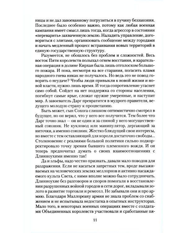 Великие Спящие. В 2 т. Т. 2: Свет против Света