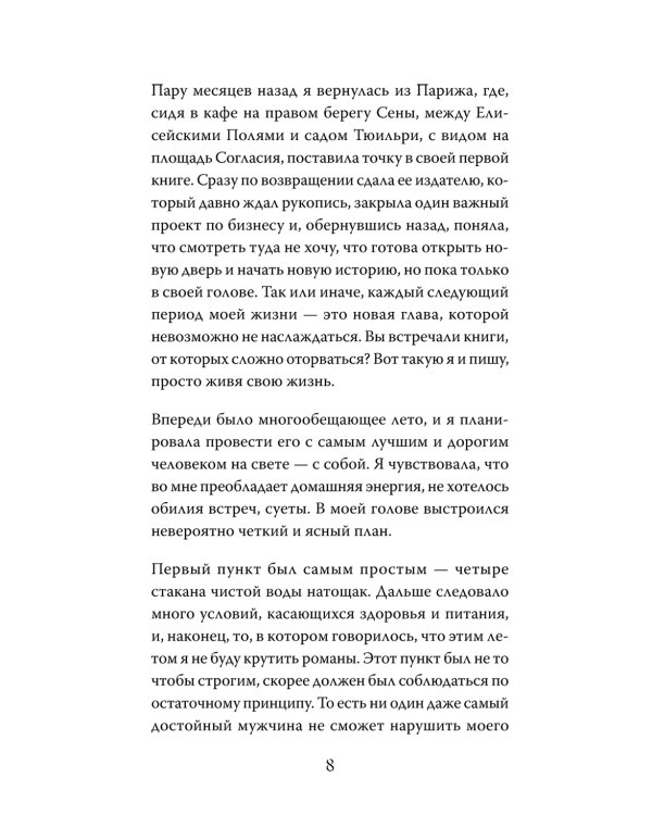 Правила роскошной женщины; Как получить от жизни максимум. (комплект в 2-х кн.)