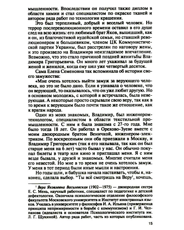 Отец Александр Мень. 2-е изд., испр