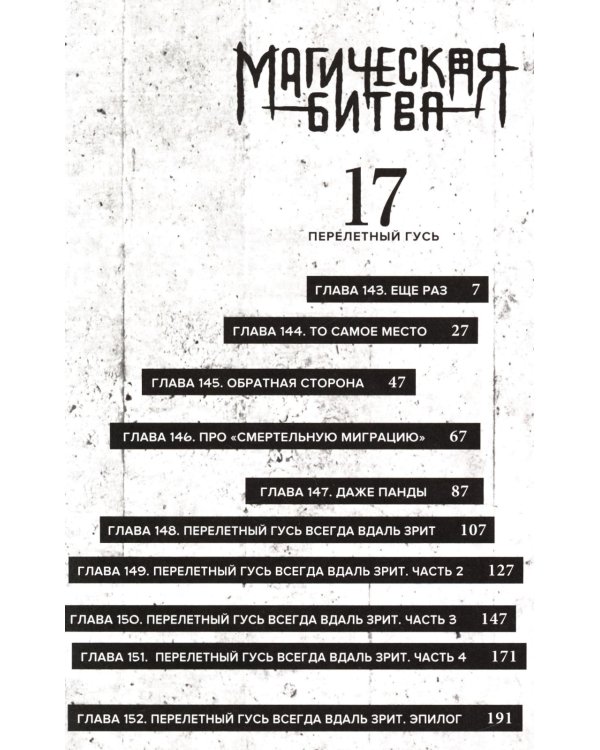 Магическая битва 9-11: манга (комплект из 3-х книг)