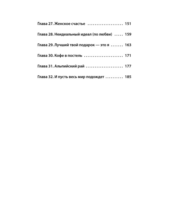 Правила роскошной женщины; Как получить от жизни максимум. (комплект в 2-х кн.)