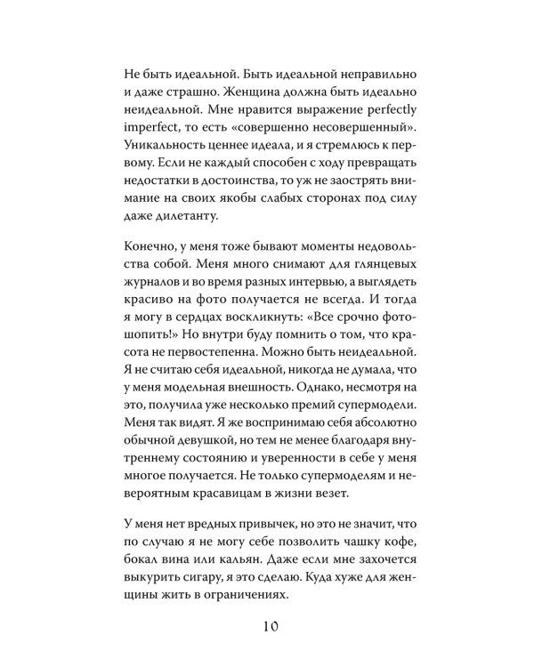 Правила роскошной женщины; Как получить от жизни максимум. (комплект в 2-х кн.)