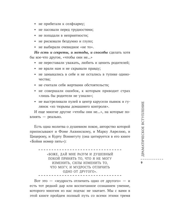 Мой подросток: краткий курс выживания для родителей. 2-е изд