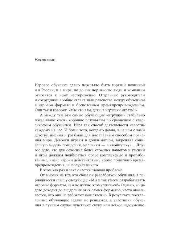 Да начнется игра! Руководство по внедрению игровых форматов в обучение