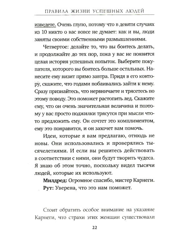 Правила жизни успешных людей. 21 вдохновляющая история о победе над собой