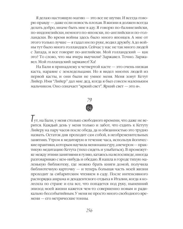 Есть, молиться, любить