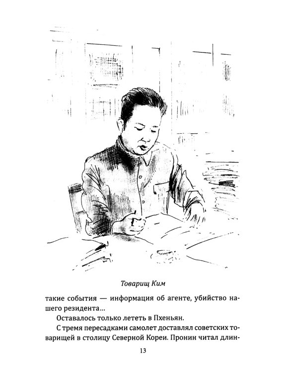 Секретный архив майора Пронина