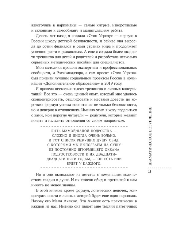 Мой подросток: краткий курс выживания для родителей. 2-е изд