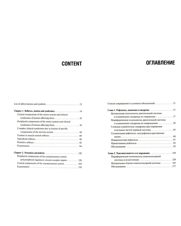 Топическая диагностика заболеваний нервной системы