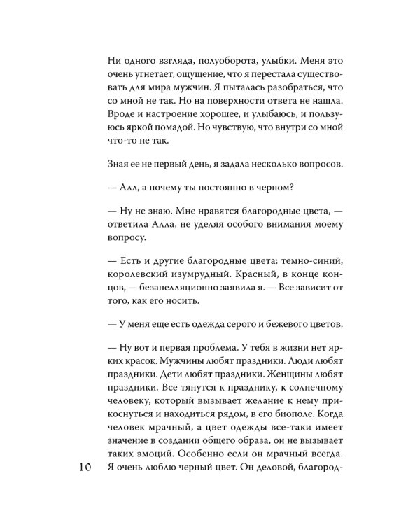 Правила роскошной женщины; Как получить от жизни максимум. (комплект в 2-х кн.)