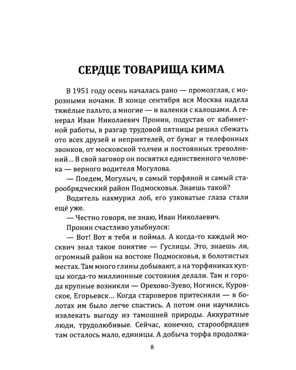 Секретный архив майора Пронина