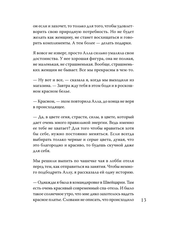 Правила роскошной женщины; Как получить от жизни максимум. (комплект в 2-х кн.)