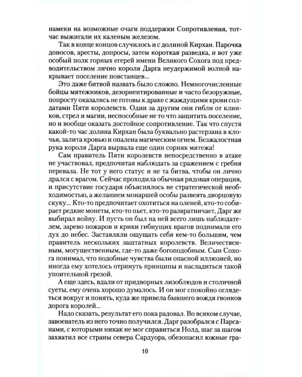 Великие Спящие. В 2 т. Т. 2: Свет против Света