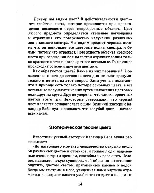 Цветотерапия