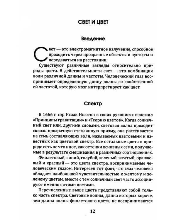 Цветотерапия