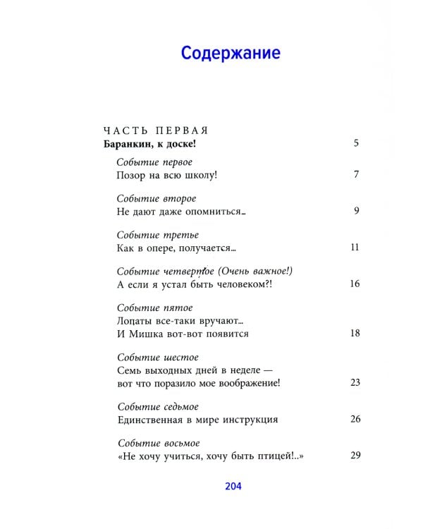 Баранкин, будь человеком!