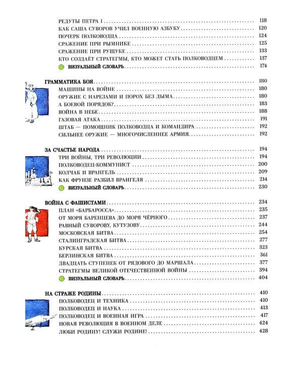 Книга будущих командиров