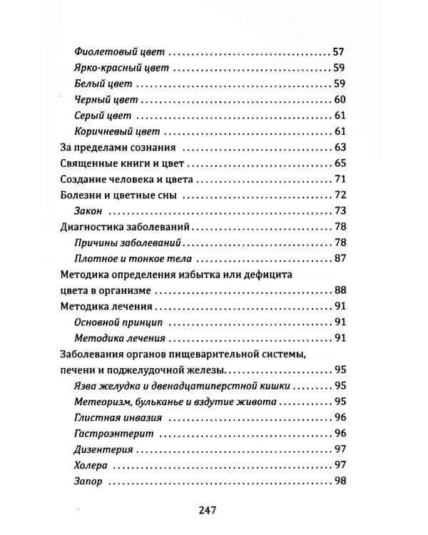 Цветотерапия