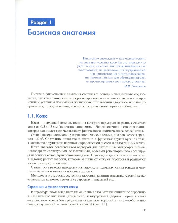 Массаж в медицинской реабилитации. Иллюстрированное учебное пособие