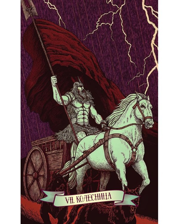 Таро "Древняя Русь" (78 карт и книга по QR-коду)