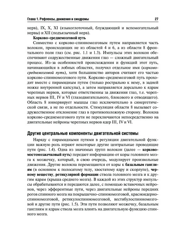 Топическая диагностика заболеваний нервной системы