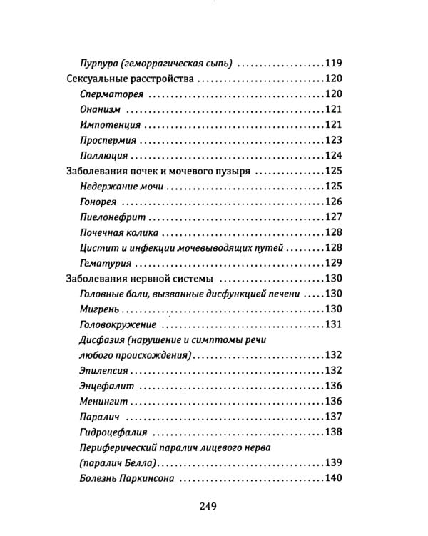 Цветотерапия