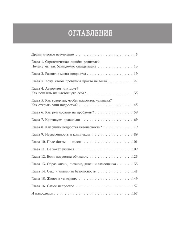 Мой подросток: краткий курс выживания для родителей. 2-е изд