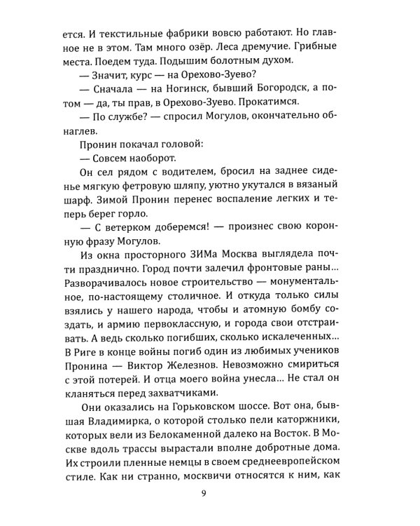 Секретный архив майора Пронина