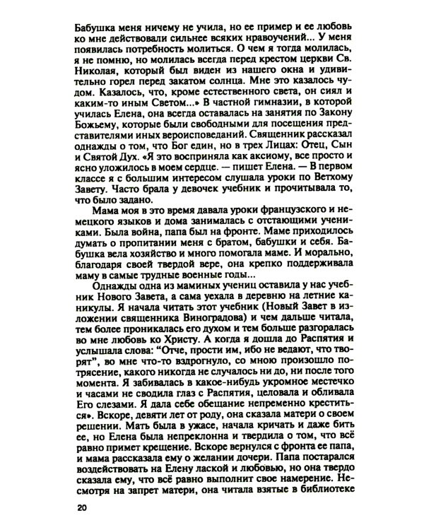 Отец Александр Мень. 2-е изд., испр