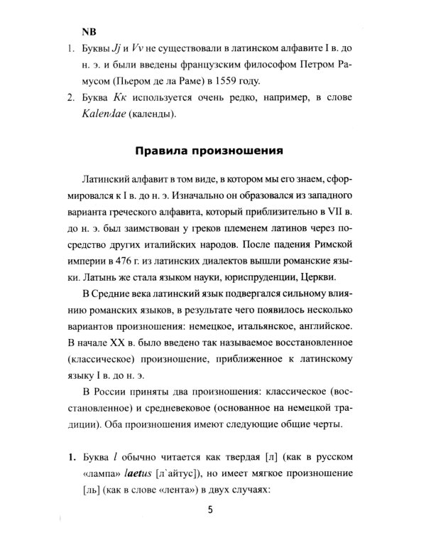 Латинский без репетитора. Самоучитель латинского языка