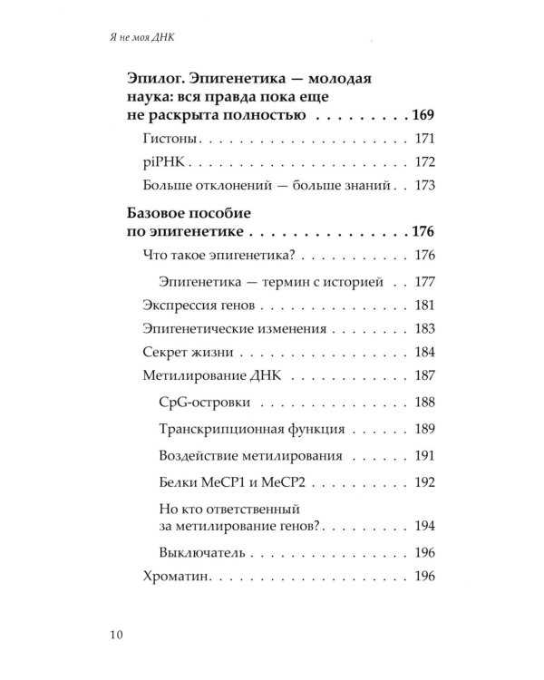 Генетика здоровья (комплект из 3-х кн: Метабология; Вы - то что ели ваши бабушки и дедушки; Я - не моя ДНК)