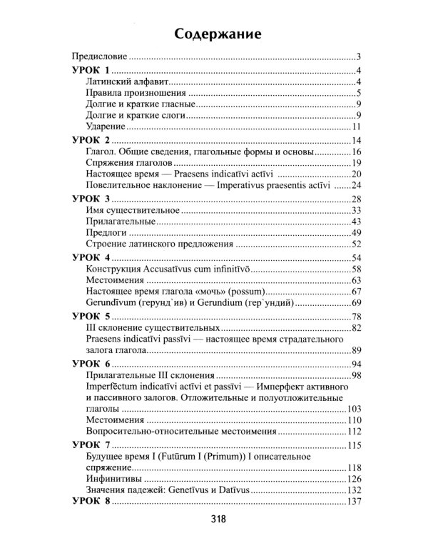 Латинский без репетитора. Самоучитель латинского языка