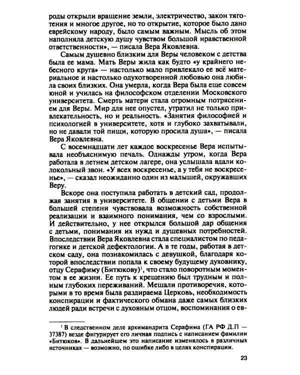 Отец Александр Мень. 2-е изд., испр