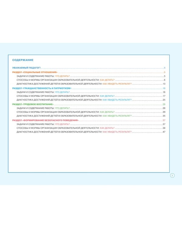 Блокнот педагога старшей группы детского сада. Социально-коммуникативное развитие