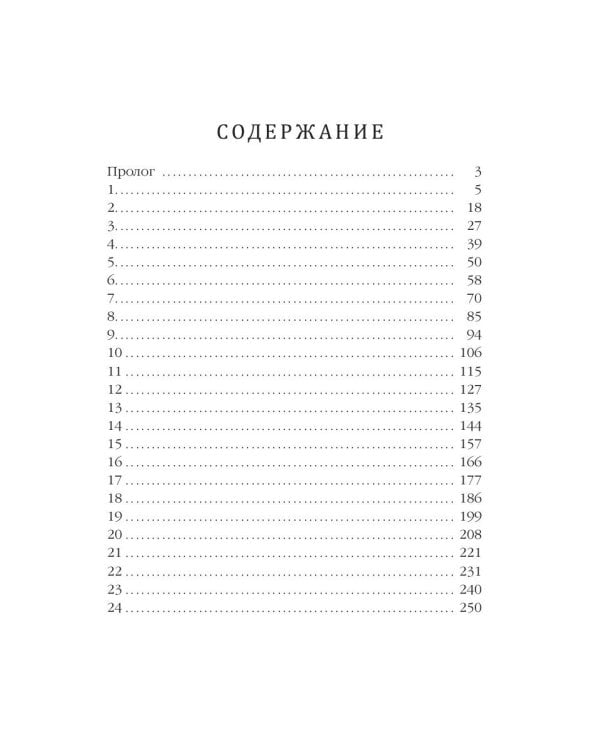 Дилетантки. Проклятье Черной Мадонны