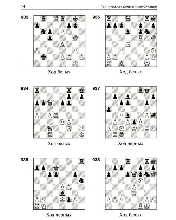 3100 учебных шахматных задач и комбинаций. Ч. 2