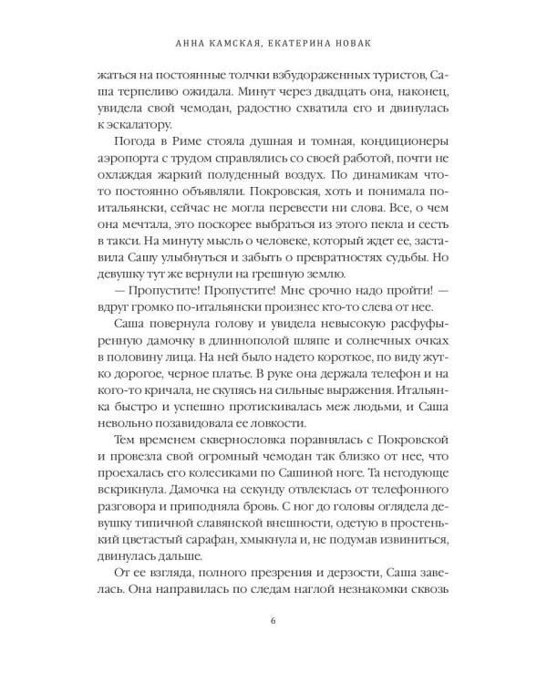 Дилетантки. Проклятье Черной Мадонны