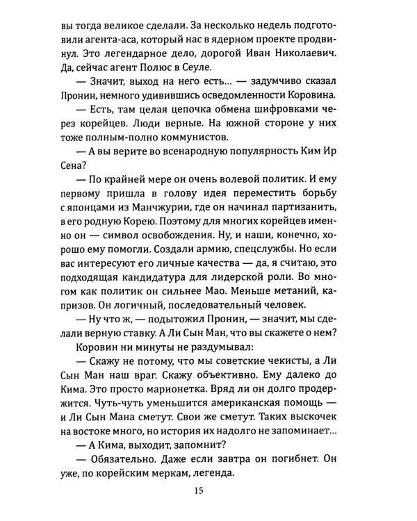 Секретный архив майора Пронина