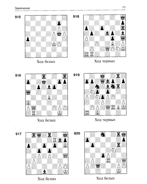 3100 учебных шахматных задач и комбинаций. Ч. 2