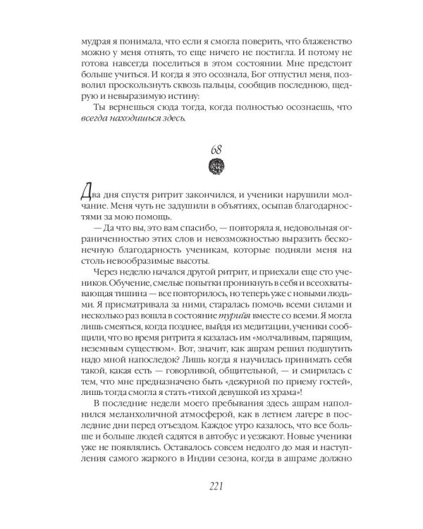 Есть, молиться, любить