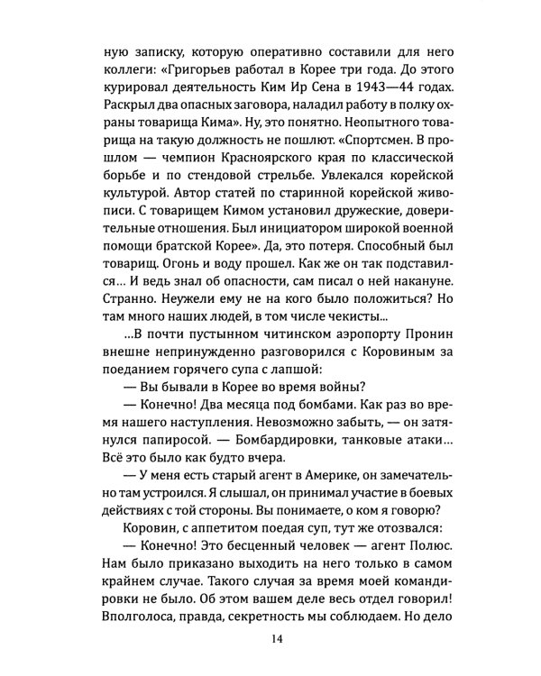 Секретный архив майора Пронина